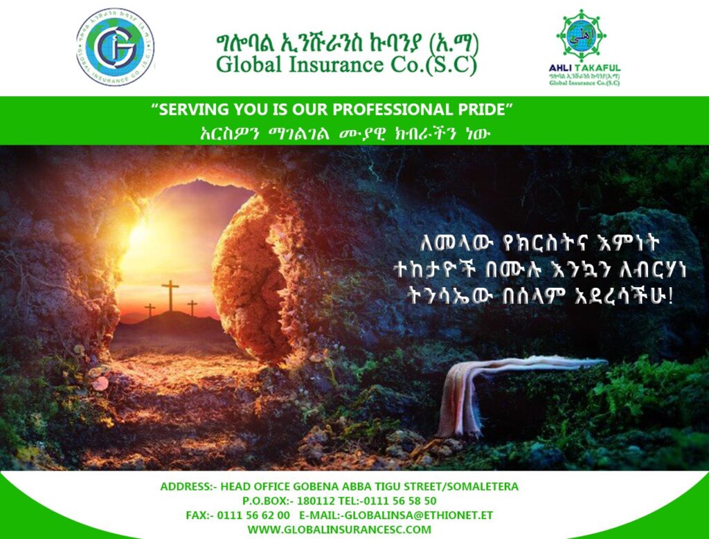 ፳፩፯ መልካም የትንሳኤ በዓል